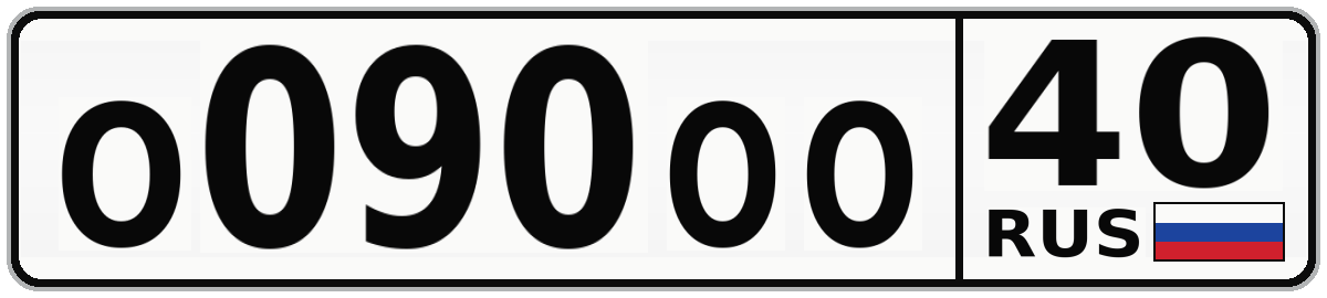 О090ОО 40