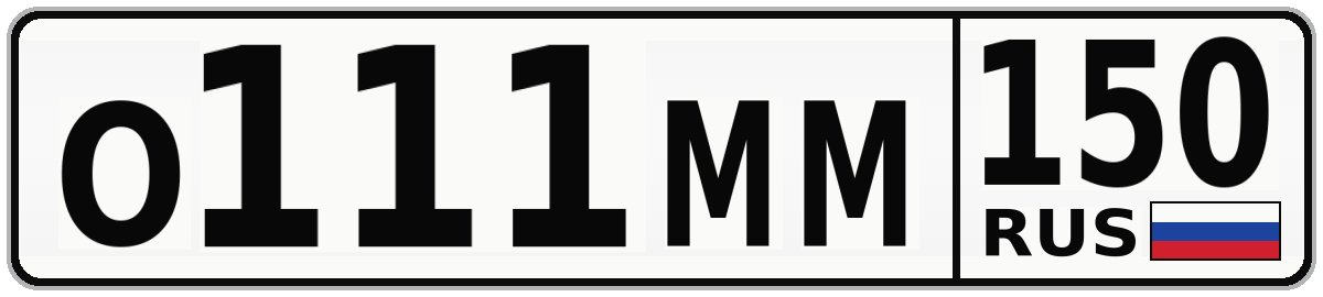 О111ММ 150