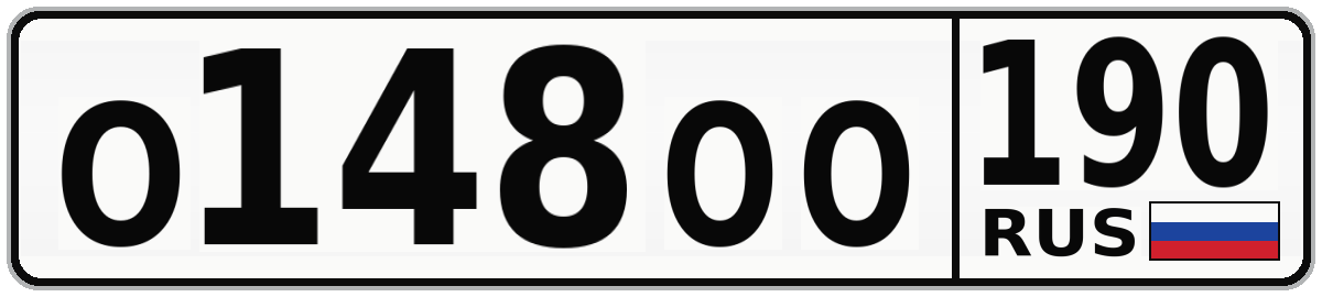 О148ОО 190