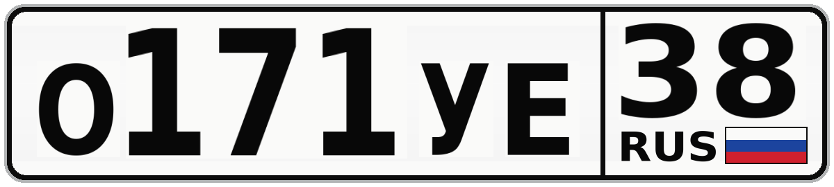 О171УЕ 38