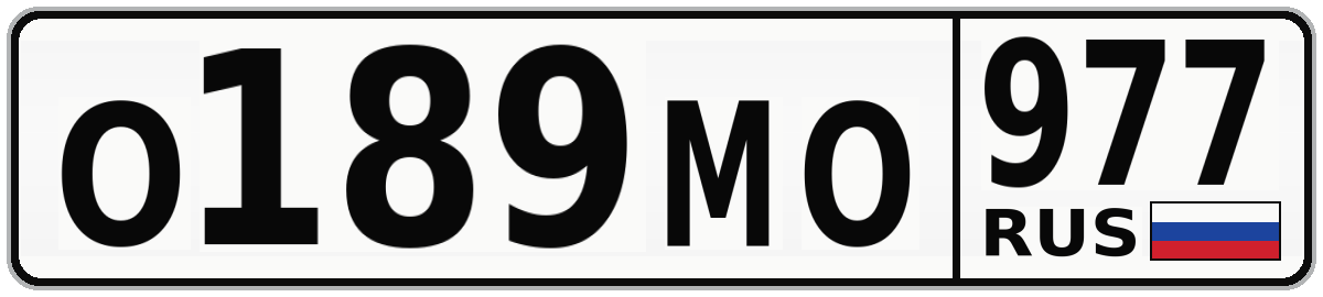 О189МО 977