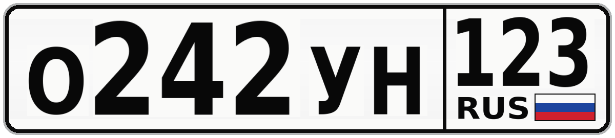 О242УН 123