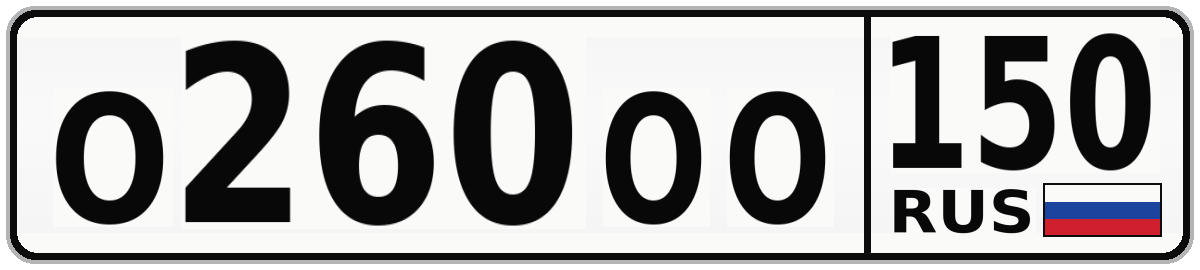 О260ОО 150