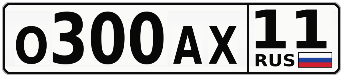 О300АХ 11