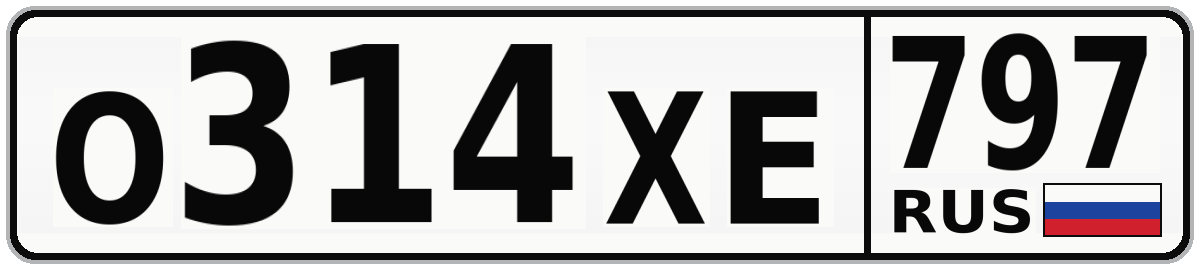 О314ХЕ 797