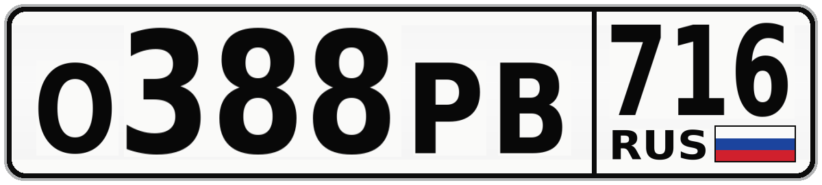 О388РВ 716