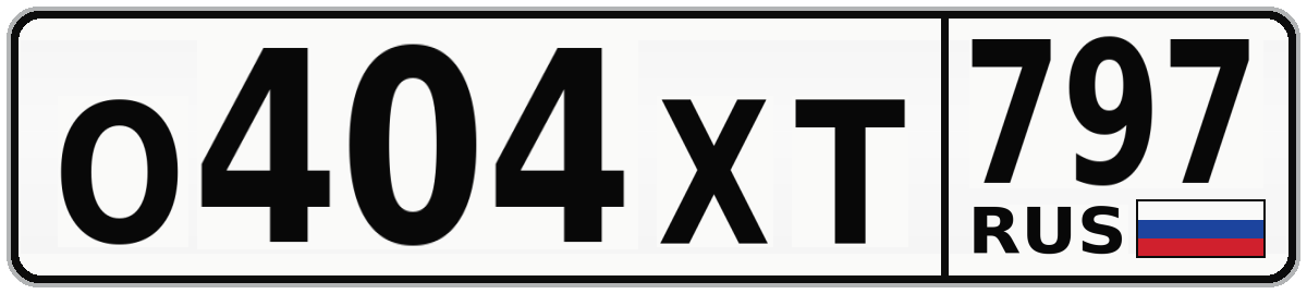 О404ХТ 797