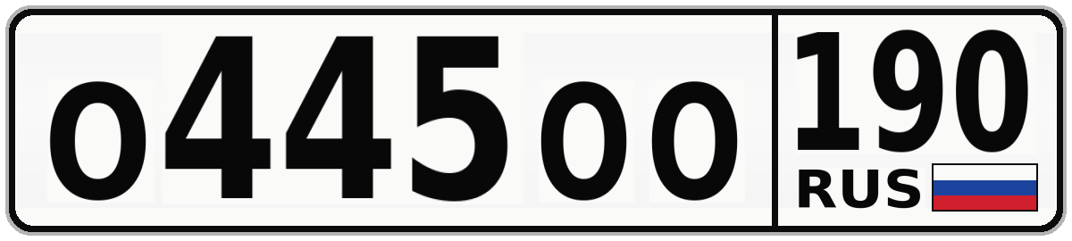 О445ОО 190