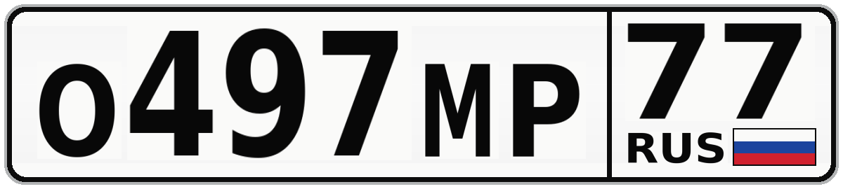 О497МР 77