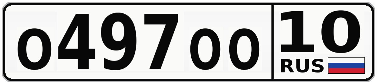 О497ОО 10