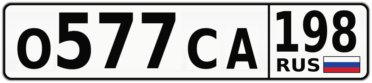 О577СА 198
