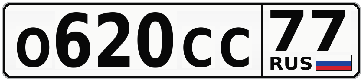О620СС 77