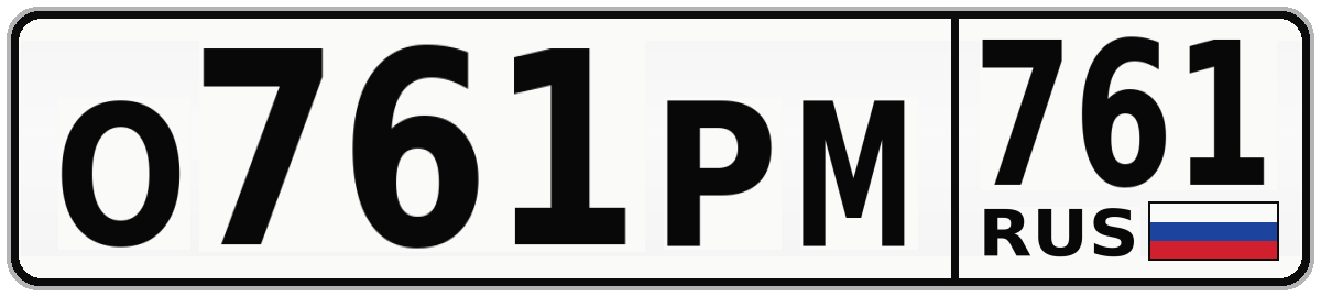 О761РМ 761