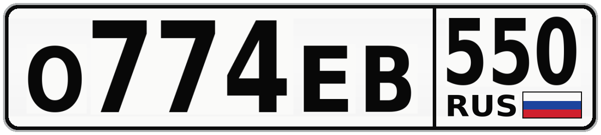 О774ЕВ 550