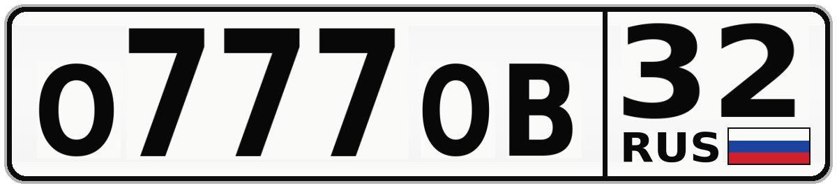 О777ОВ 32