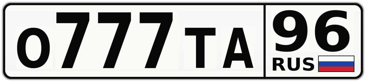 О777ТА 96