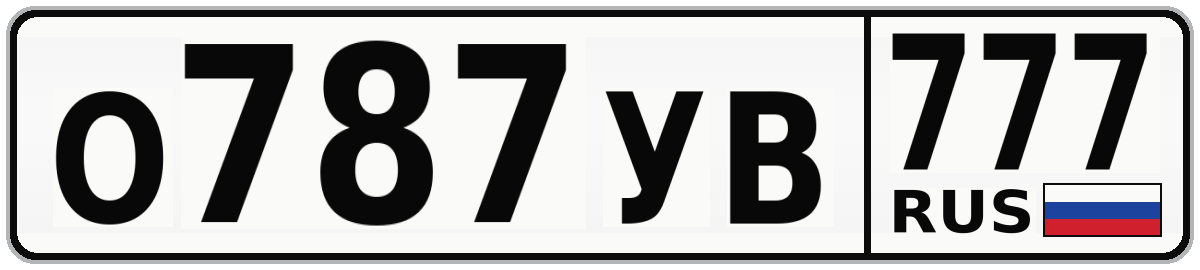 О787УВ 777