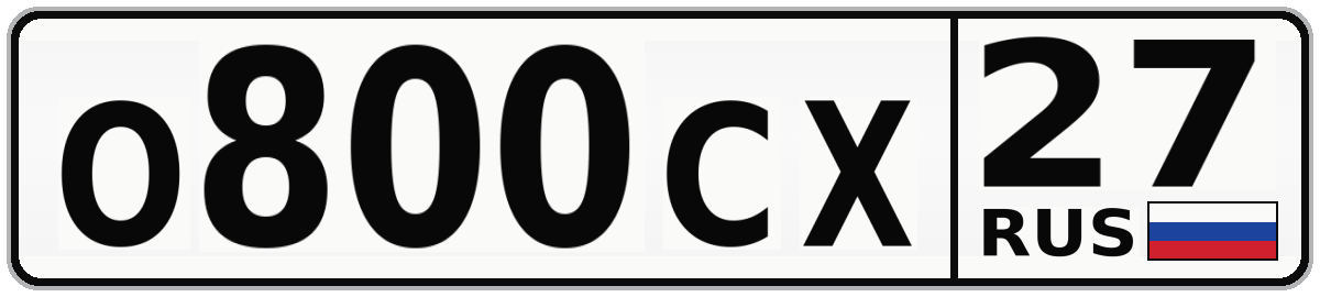 О800СХ 27
