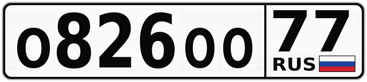 О826ОО 77
