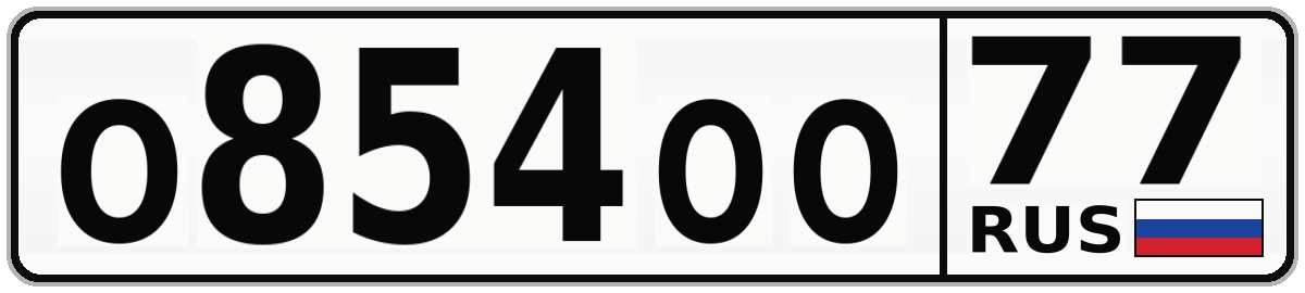 О854ОО 77