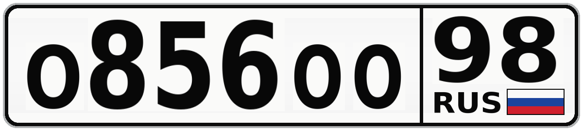 О856ОО 98