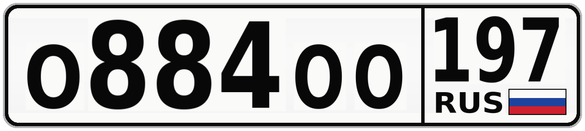 О884ОО 197