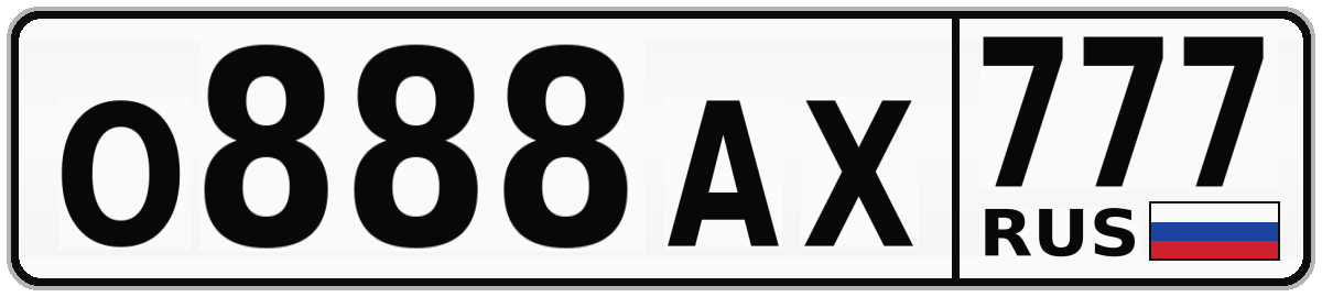 О888АХ 777