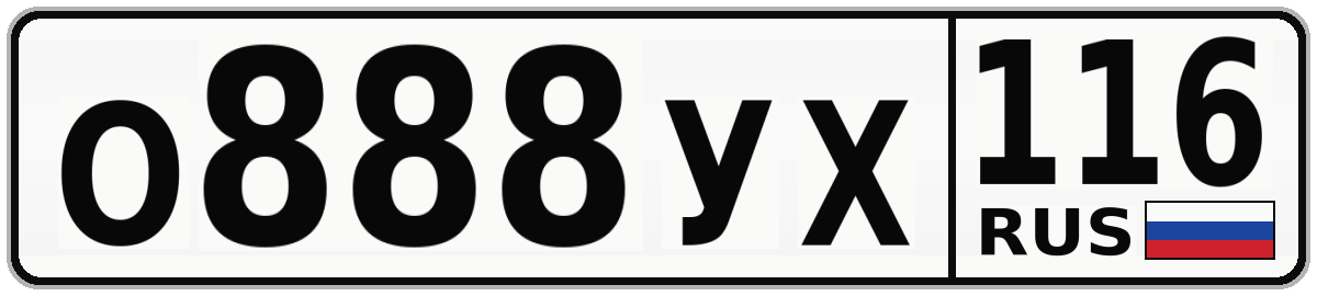 О888УХ 116