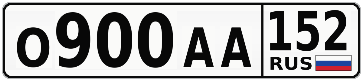 О900АА 152