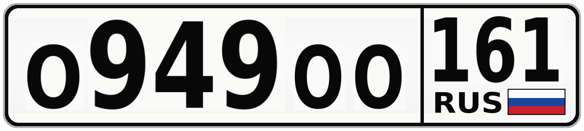 О949ОО 161