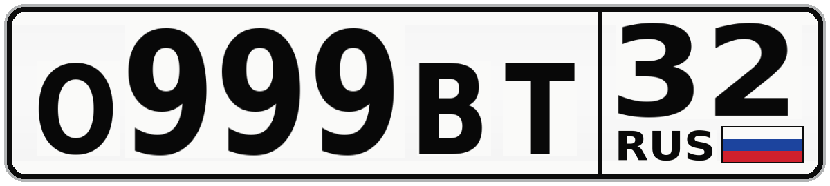 О999ВТ 32