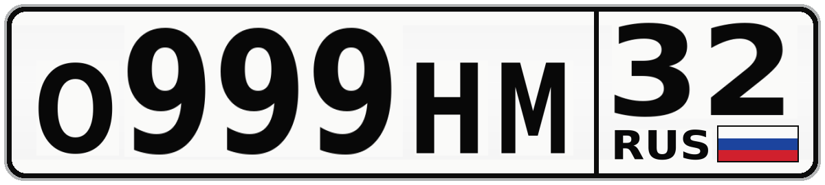 О999НМ 32