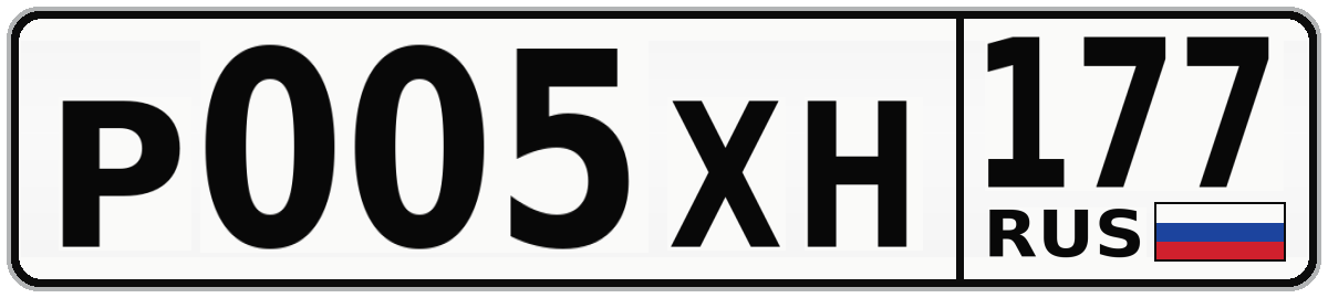 Р005ХН 177