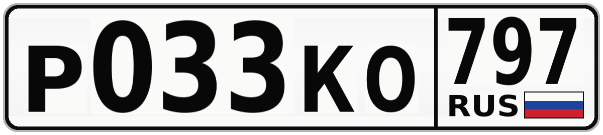Р033КО 797