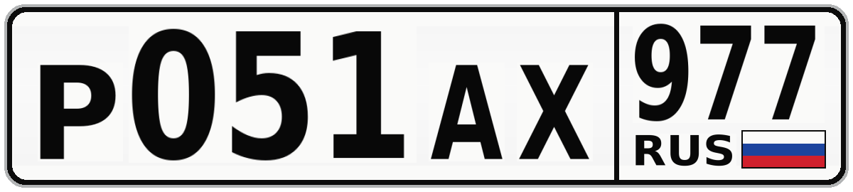 Р051АХ 977