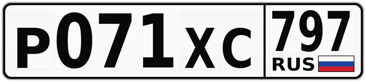 Р071ХС 797