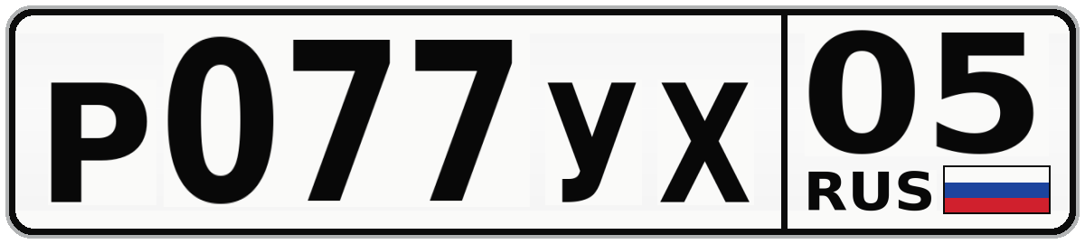 Р077УХ 05