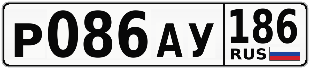 Р086АУ 186