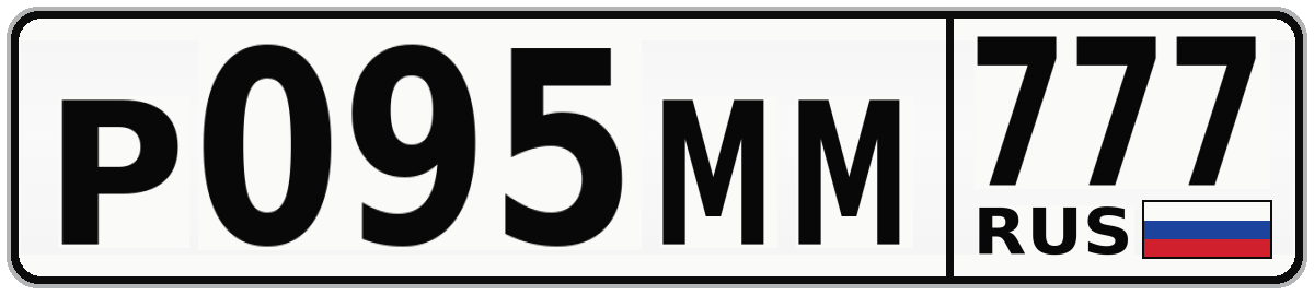 Р095ММ 777