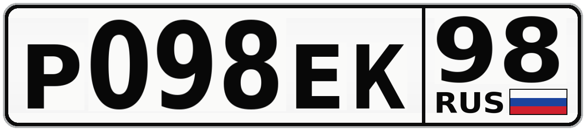 Р098ЕК 98