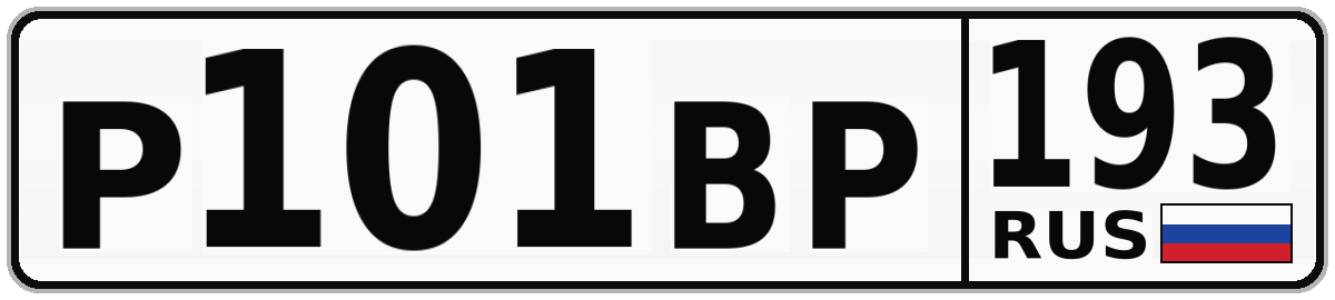 Р101ВР 193