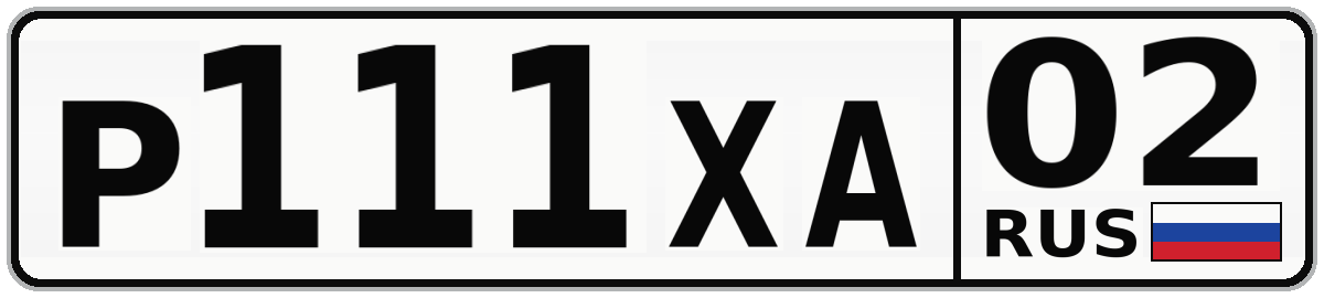 Р111ХА 02