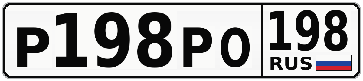 Р198РО 198