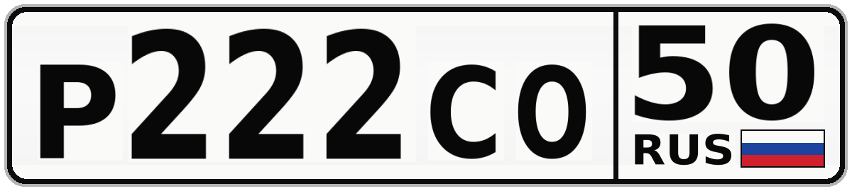 Р222СО 50