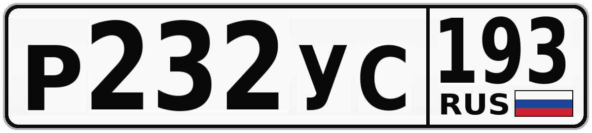 Р232УС 193