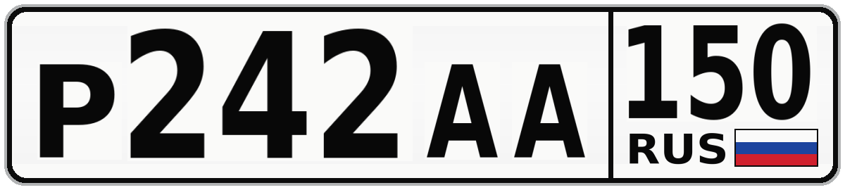 Р242АА 150