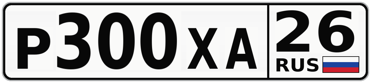Р300ХА 26