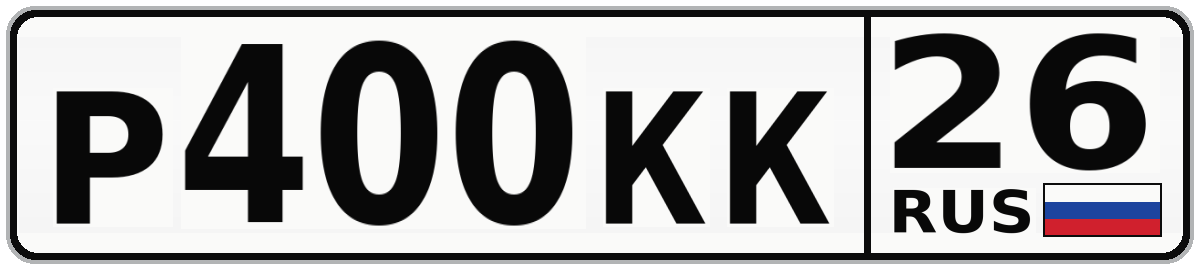 Р400КК 26