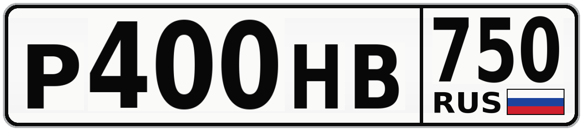 Р400НВ 750