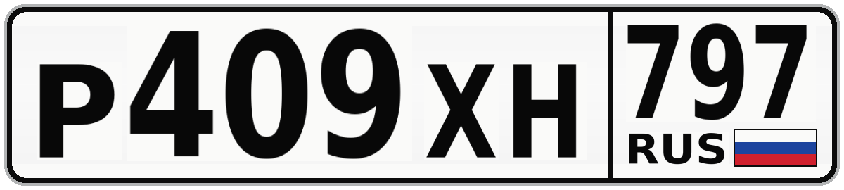 Р409ХН 797